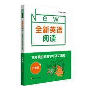 全新英語閱讀·完形與首字母填空·六年級