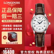 【二手99新】浪琴（LONGINES）女表名匠系列 鑲鉆女士手表 自動(dòng)機(jī)械手表二手奢侈品腕表禮盒裝 【29MM】白盤皮帶L2.257.4.78.3