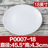 享樂(lè )伴密胺圓盤(pán)仿瓷餐具可定制logo圓形盤(pán)子塑料白色平盤(pán)快餐盤(pán)子 P0007- 淺盤(pán)【耐高溫】 18英寸