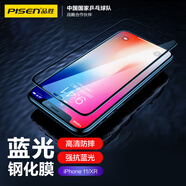 品勝（PISEN）適用Iphone11/XR手機膜 全屏硬邊抗藍光蘋果XR/11全覆蓋抗藍光高清屏保 兩片裝