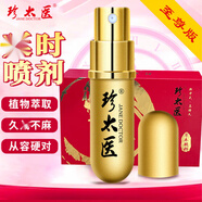 汀若純潔魅魔珍太醫(yī)延s時(shí)噴劑男用品持j久神油噴霧延長(zhǎng)男性 人延長(zhǎng)男