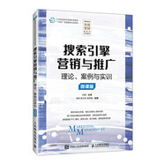 搜索引擎營(yíng)銷與推廣