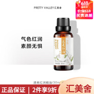 匯美舍官方丨匯美舍 護(hù)膚復(fù)方單方精油身體按摩油補(bǔ)水保濕男 匯美舍透亮紅潤精油30ml