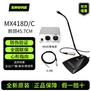 SHURE舒爾MX412D/C MX418D/C 鵝頸會議話筒 有線演講教堂演講話筒 MX418D/C +48V幻象電源+6.3線