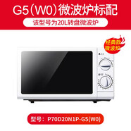 格蘭仕（Galanz）微波爐家用大容量平板加熱機械式小型六檔火力2024新款G5 G5(W0)標配 20L轉盤(pán)