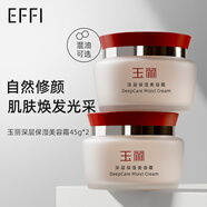 玉麗（EFFI）深層保濕美容霜【官方正品】貴婦膏面霜粉底遮瑕隔離素顏霜粉嫩霜 深層保濕美容霜45g*2