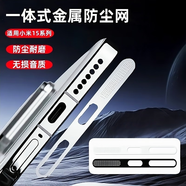 閃耐適用小米15Pro防塵網(wǎng)小米15手機(jī)喇叭充電口防灰塵貼紙Xiaomi15聽(tīng)筒揚(yáng)聲器防塵保護(hù) 2片【銀色】金屬一體防塵貼 小米15