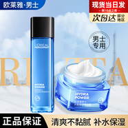 歐萊雅（LOREAL）男士水能保濕強(qiáng)潤(rùn)霜面霜補(bǔ)水潤(rùn)膚霜擦臉油清爽滋潤(rùn)情人節(jié)送男友 爽膚水130ml+強(qiáng)潤(rùn)霜50ml