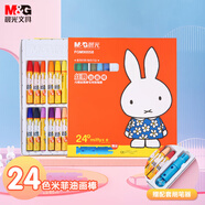 晨光（M&G）文具24色絲滑油畫棒 安全配方 兒童涂鴉繪畫筆 米菲系列蠟筆 附削筆器FGM90058生日開學(xué)禮物