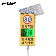 FUP RD2P固定式移動式高清雷達測速儀HC50顯示大屏 測速抓拍顯示車牌 RD2P 固定+單測速+太陽能