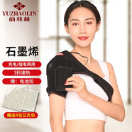 俞兆林（YUZHAOLIN）電加熱護(hù)肩保暖肩周炎熱敷肩膀套肩頸發(fā)熱男女肩部理療按摩神器 充電單肩丨充插兩用丨左右肩通用