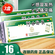 白云山 何濟(jì)公 阿咖酚散 100包 頭痛粉頭疼粉感冒發(fā)熱頭疼關(guān)節(jié)痛止疼藥頭疼散頭痛散 【3盒裝】聯(lián)系咚咚改16元/盒