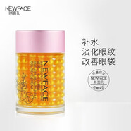新面孔（NEW FACE）金眼霜 三合一金眼霜