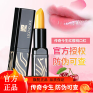 傳奇紅櫻桃今生健康唇膏身體不易沾杯不易掉色變色人參版情人節(jié) 傳奇今生  2支