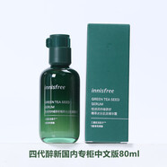 悅詩(shī)風(fēng)吟3秒小綠瓶精華液綠茶籽精萃面部肌底精華高保濕悅思風(fēng)吟悅吟詩(shī)風(fēng)母親情人節520送男女朋友禮物實(shí)用老婆媽媽長(cháng)輩 80ml 小綠瓶專(zhuān)柜版（截至25年6