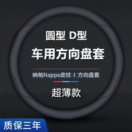 德言汽車(chē)方向盤(pán)套四季通用男女透氣防滑吸汗超薄款保護套真皮車(chē)用把套 其他車(chē)型下單備注：年份型號配置 超薄【圓形】雙色線(xiàn)（不帶車(chē)標）