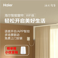 海爾智能窗簾電機自帶軌道可連海爾智家APP 窗簾電機3米套裝