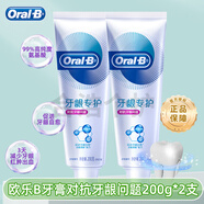 歐樂(lè )B（Oral-B）牙膏牙齦專(zhuān)護小白管對抗牙齦問(wèn)題成人清潔牙齒清新口氣排濁泡泡 對抗牙齦問(wèn)題200g*2支
