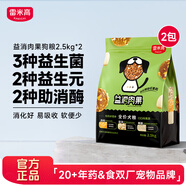雷米高 益消系列 無谷鮮肉犬糧雞肉蛋黃狗糧呵護(hù)腸胃改善便臭 【2.5kg*2包】益消肉果犬糧5kg