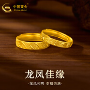 中國黃金（CHINA GOLD）黃金戒指精品5G龍鳳開(kāi)口戒指男女款情侶足金對戒金戒生日禮物女 【約3.7g】女戒