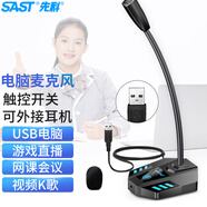 先科（SAST） SAST  M-15 電腦麥克風USB版 主播家用電競游戲直播語音K歌會議話筒
