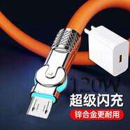 Kinzemo/金吉瑪安卓充電型號LG120W超級快充機客閃充180度旋轉彎頭充電線(xiàn)數據線(xiàn)適用華為小米vivo紅米oppo帶燈線(xiàn) 套裝（橙色）LG-快充頭+彎頭線(xiàn) 1.5米