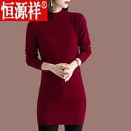 恒源祥高檔100%羊毛衫女秋冬新款打底衫毛衣中長(cháng)款包臀彈力衫修身半高領(lǐng) 酒紅色 S 【100斤內】