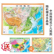 3D凹凸立體中國地形圖水晶圖套裝共兩冊 4開桌面懸掛兩用學生教學用具