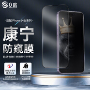 0度適用蘋(píng)果14ProMax  iphone16e防窺膜防偷看隱私康寧玻璃鋼化膜 iphone14Promax手機護眼手機膜 AG防眩-康寧玻璃 iPhone14ProMax-6.7英寸