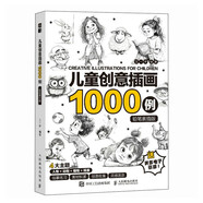 【京倉速發(fā) 明日達】?jì)和瘎?chuàng  )意插畫(huà)1000例 鉛筆素描版（繪客出品）王一伊