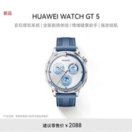 華為【限時(shí)促銷(xiāo)】GT 5托帕藍46mm華為智能手表情緒健康助手玄璣感知系統運動(dòng)涂鴉睡眠監測補貼版