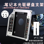 華顧光驅位硬盤(pán)托架盒9.5mm筆記本SATA3.0接口SSD固態(tài)2.5英寸機械硬盤(pán)支架盒面板鋁合金款SATA全兼容 12.7MM（全鋁）硬盤(pán)托架