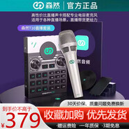 森然播吧六代mini聲卡套裝手機直播話(huà)筒電腦筆記本外置聲卡直播設備K歌快手抖音吃雞主播麥唱歌變聲器 ST10mini套裝