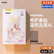 如薇（RNW）去黑頭鼻貼導(dǎo)出吸粉刺不撕拉溫和男女t區(qū)鼻頭黑頭清理清潔套裝 蘇繡龍年定制鼻貼 12片