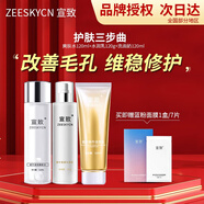 宣致蝸牛原液精華護膚品套裝洗面奶天然原料補水保濕提亮 精致水+水潤乳+潔面乳