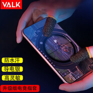 VALK 吃雞指套游戲手指套防汗手游電競和平精英王者榮耀外設防滑手機吃雞神器散熱輔助不求人手套 高級版
