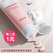 綠色農(nóng)場(chǎng) 綠色農(nóng)場(chǎng)山茶花氨基酸雙管保濕潔面乳50+50g 溫和水潤(rùn)男女學(xué)生 1支