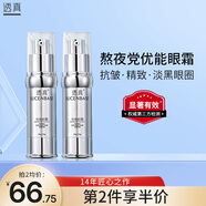透真（LUCENBASE） 優(yōu)能眼霜15g提拉緊致抗皺淡化眼紋黑眼圈眼袋補(bǔ)水改善眼部浮腫