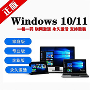 win10專業(yè)版激活碼 windows11家庭中文版密鑰激活 win7旗艦正版密鑰序列號企業(yè)版秘鑰 win10 專業(yè)版