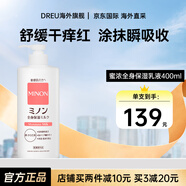 蜜濃（MINON）敏感肌無添加保濕身體乳霜秋冬保濕滋潤護膚品 保濕身體乳液400ml