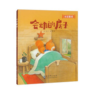 冰波童話：會動的房子（精裝） 