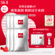 SK-II前男友面膜6片装sk2提拉紧致提亮肤色skii护肤品化妆品生日礼物女