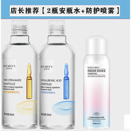 形象美【大瓶裝500ml】玻尿酸原液爽膚水補水保濕提亮煙酰胺安瓶精華水 2瓶精華水+保濕噴霧