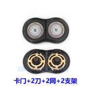 飛利浦剃須刀RQ32整體刀頭RQ310 RQ311 RQ320 RQ330 350 卡 2刀片2刀網(wǎng)+支架+卡門(mén)(進(jìn)口簡(jiǎn)裝)