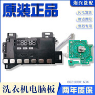 IGIFTFIRE0021800163/A/K海爾洗衣機(jī)滾筒電腦板顯示主板X(qián)QG90/100-HB12936G 0021800163K