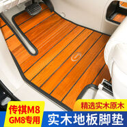 AirCYC廣汽傳祺gm8實木地板腳墊宗師M6柚木質(zhì)e89商務(wù)公務(wù)車24款改裝配件 GM8/M8/GM6/M6/e89-下單備注車型