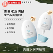 文禾【官網(wǎng)直售】身體乳煙酰胺全身煥亮補(bǔ)水保濕滋潤肌膚長久留香學(xué)生 文禾水凝皙防曬霜*1盒 50g 300g/一瓶