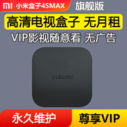 小米盒子高清電視盒子智能全網(wǎng)通5G新款家用投屏wifi語(yǔ)音4K網(wǎng)絡(luò )機頂盒 小米盒子4SMAX 至尊版/電視影視隨意看