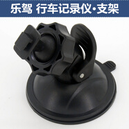 適用于 樂駕X201/X16+/X16/X19行車記錄儀吸盤支架后視鏡支架配件底座
