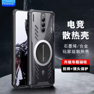 Freeson適用努比亞紅魔8Pro/8pro+/8SPro/8spro+散熱手機殼保護套鏡頭全包透明金屬磁吸適配散熱器 黑色